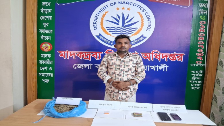 বেগমগঞ্জে ৯০০ গ্রাম গাঁজা ও ৫০ পিস ইয়াবাসহ মাদক কারবারি গ্রেফতার