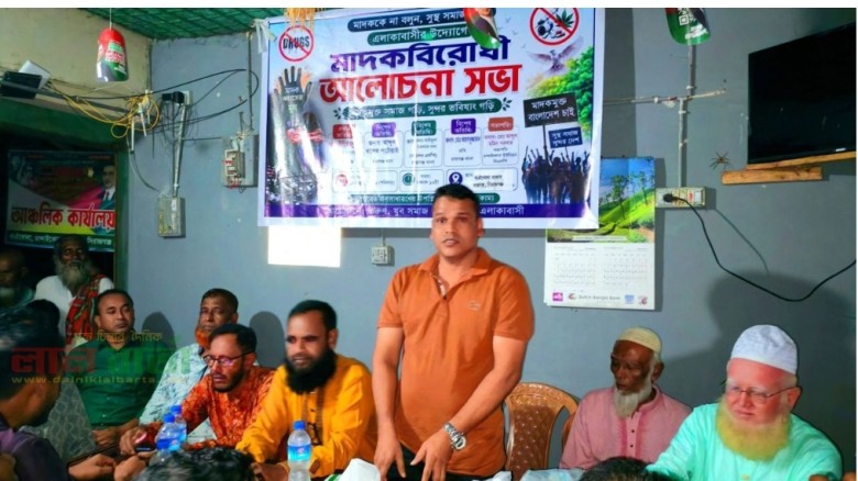 রায়গঞ্জের চান্দাইকোনায় মাদকবিরোধী আলোচনা সভা অনুষ্ঠিত
