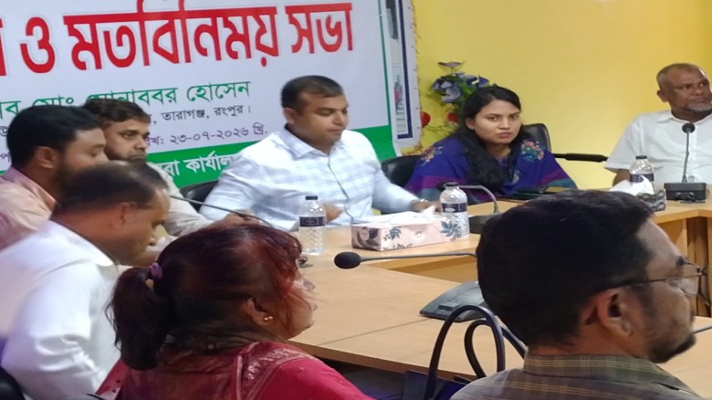 তারাগঞ্জে ফ্যামিলি কার্ড কার্যক্রম বিষয়ক অবহিতকরণ সভা অনুষ্ঠিত।