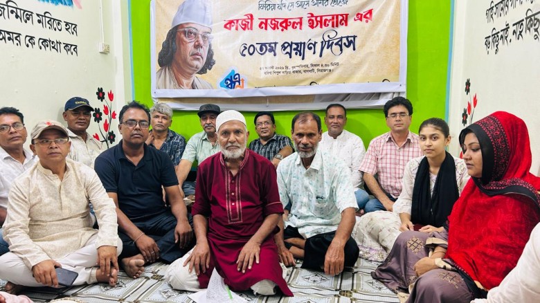 একতার বন্ধনের আয়োজনে কাজী নজরুল ইসলামের ৫০তম প্রয়াণ দিবস পাল