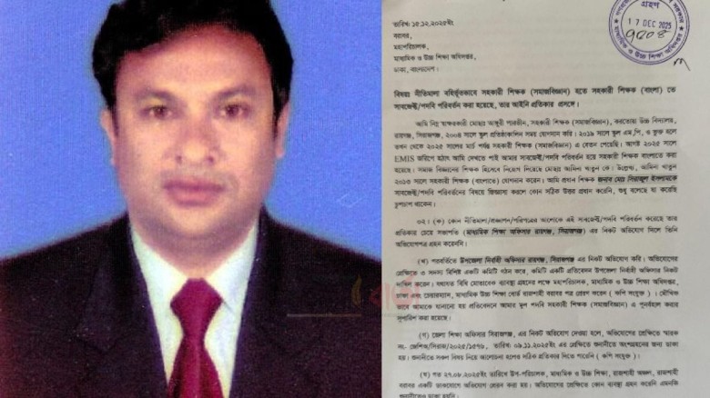 রায়গঞ্জে একই বিষয়ের বেতন দুই শিক্ষিকার, ৫ লাখ টাকা নিয়ে তোলপাড়!...