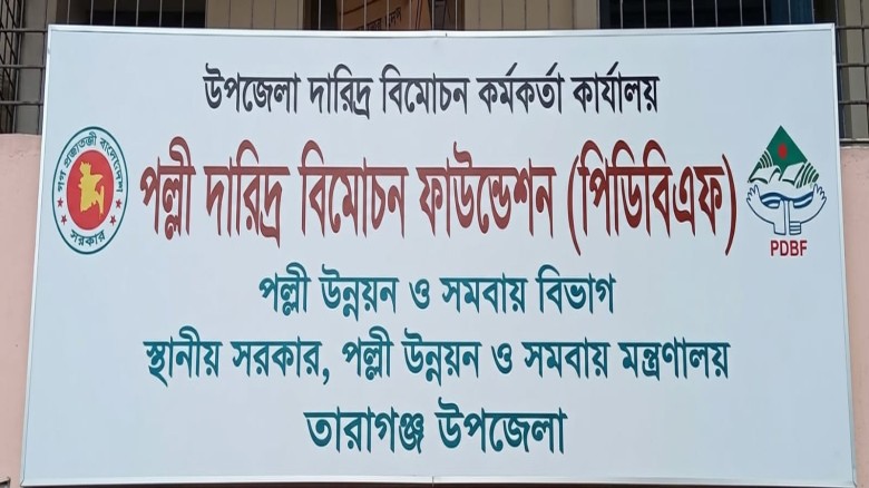 তারাগঞ্জে পল্লী দারিদ্র্য বিমোচন কর্মকর্তার বিরুদ্ধে ঋণ দেয়ার নামে হয়রানি ও নারীকে কুপ্রস্তাবের অভিয